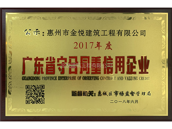 2017守合同重信用...