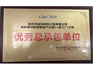 优秀总承包单位1