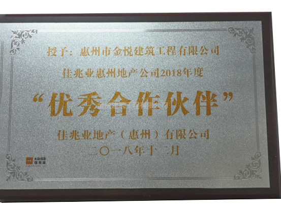 优秀合作伙伴