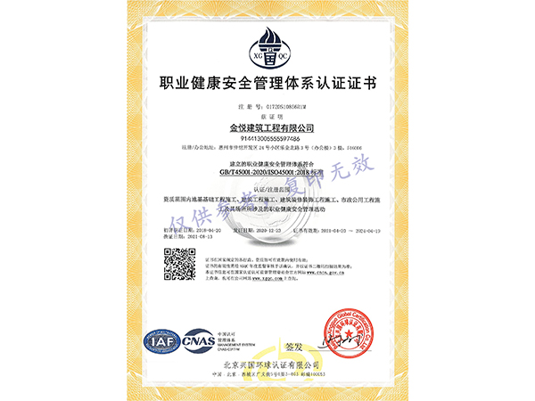 职业健康安全管理体系