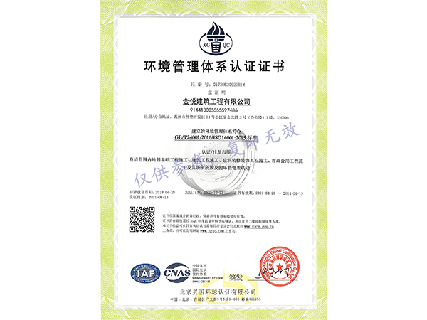环境管理体系