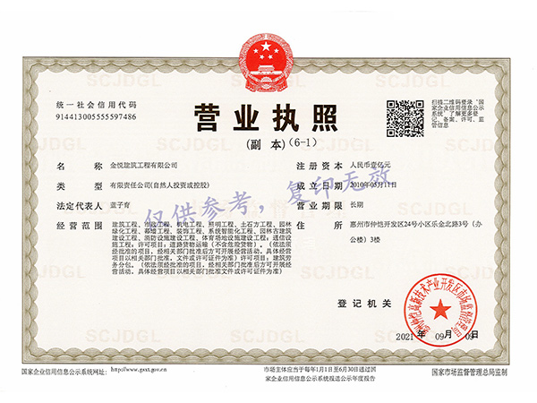 执照